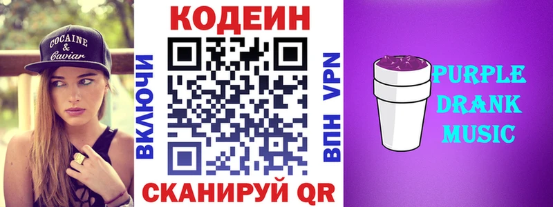 Кодеиновый сироп Lean Purple Drank  дарнет шоп  Тихвин 